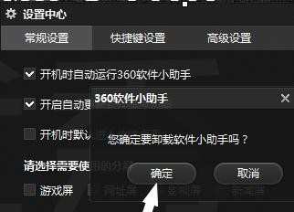 win8怎么卸载360软件小助手