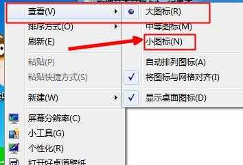 w7系统电脑图标变大了怎么办