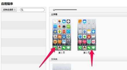 iphone6怎样连接电脑