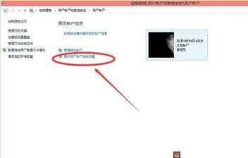 win8.1账户怎么设置
