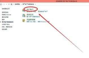 win8.1账户怎么设置