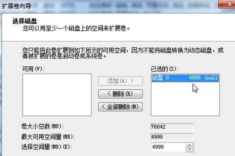 win8分区怎么扩展卷