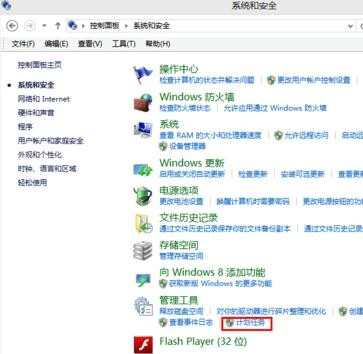 win8怎么样设置定时关机