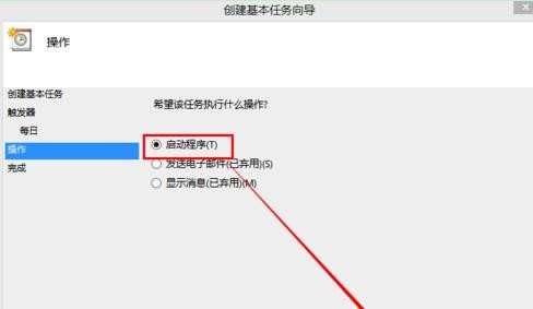 win8怎么样设置定时关机