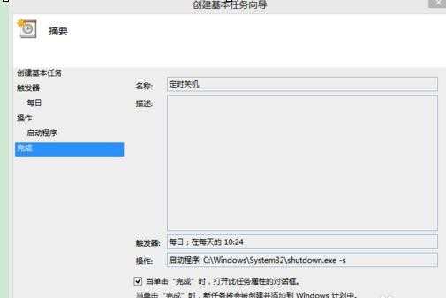 win8怎么样设置定时关机