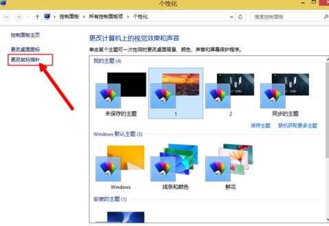 win8怎么关闭触屏功能