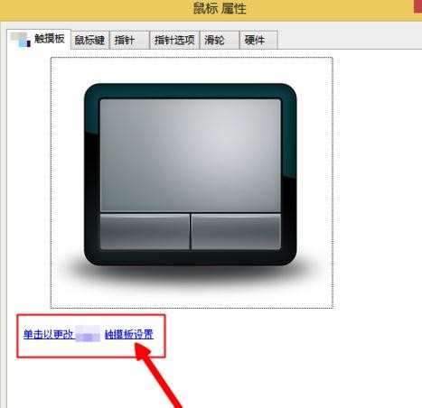 win8怎么关闭触屏功能