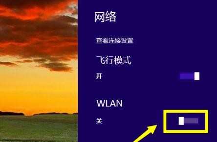 win8.1如何连接wifi