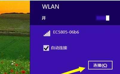 win8.1如何连接wifi