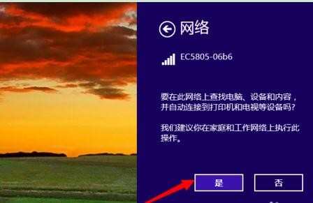 win8.1如何连接wifi