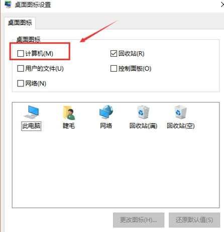 win10电脑桌面上我的电脑图标不见了怎么办