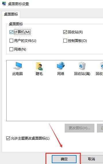 win10电脑桌面上我的电脑图标不见了怎么办