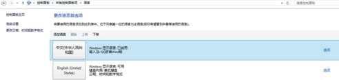 win8.1如何改系统语言