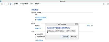 win8.1如何改系统语言