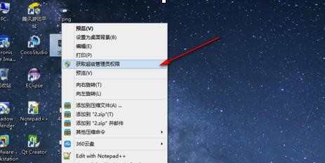 win8.1如何获得管理员权限