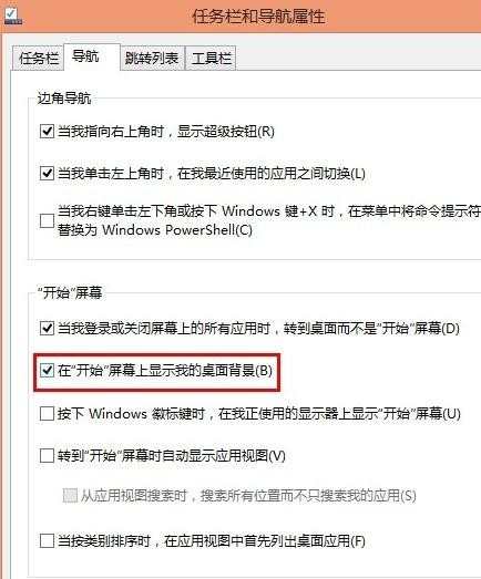 win8.1如何设置直接进桌面