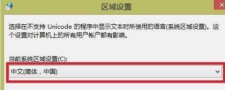 win8.1软件乱码怎么办