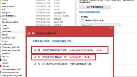 win8.1软件兼容性怎么办