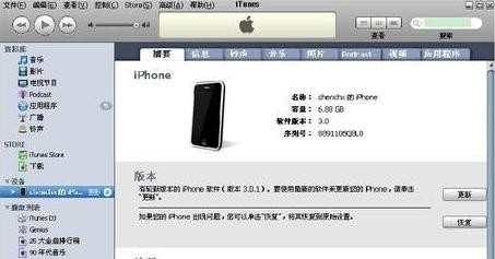 iphone如何连接电脑itunes