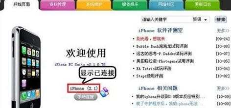 iphone如何连接电脑itunes