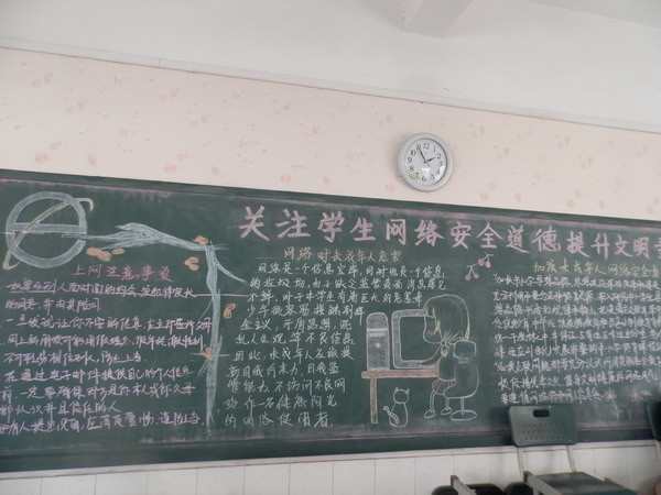 网络安全黑板报宣传
