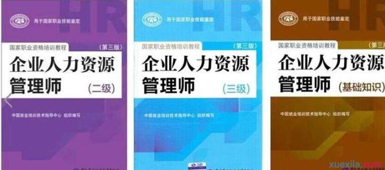 学习人力资源管理课程的心得体会