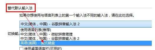 win8系统怎么找回美式键盘