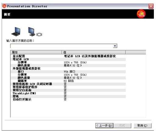 使用thinkpad外接显示器进行投影