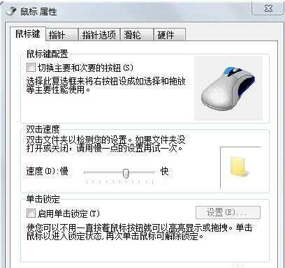 win7调节鼠标灵敏度