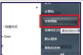 查看win7电脑是多少位