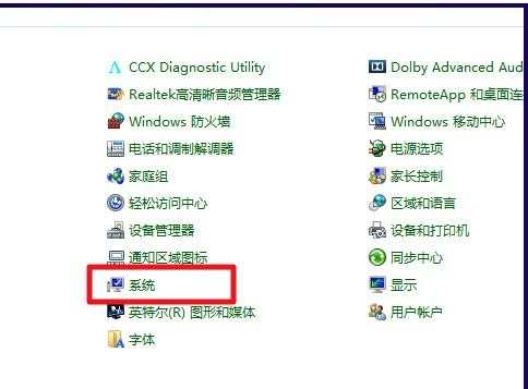 查看win7电脑是多少位