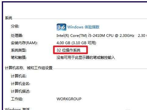 查看win7电脑是多少位