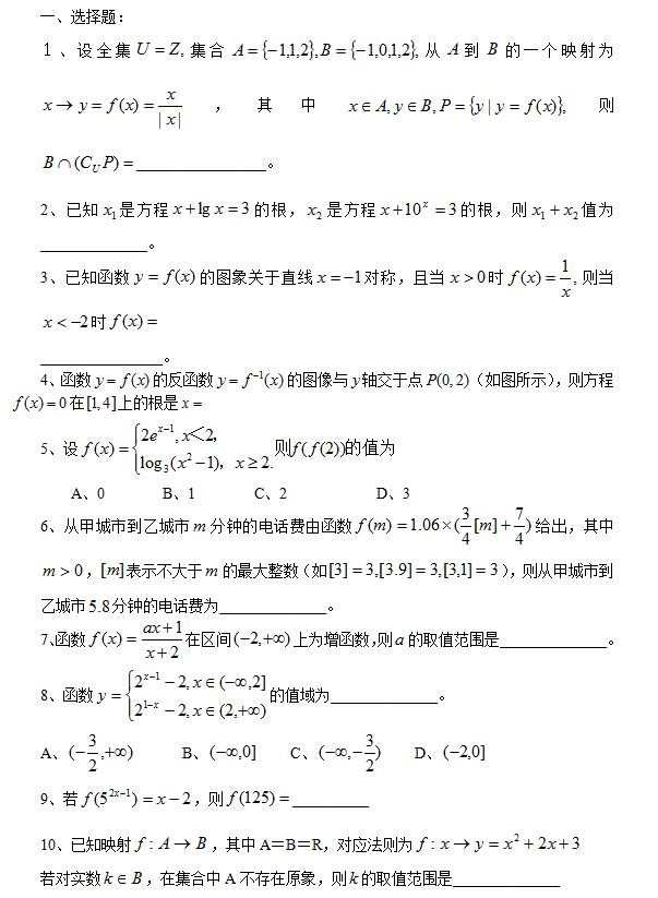 高一必修1函数检测题及答案