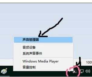 win10电脑连音响没声音怎么回事