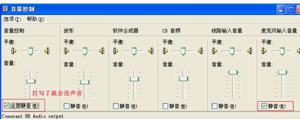 win7笔记本电脑没声音喇叭正常怎么办