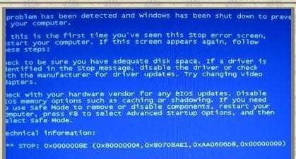电脑蓝屏0x0000008e怎么办
