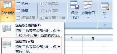 excel2007窗口冻结