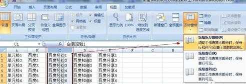 excel2007窗口冻结