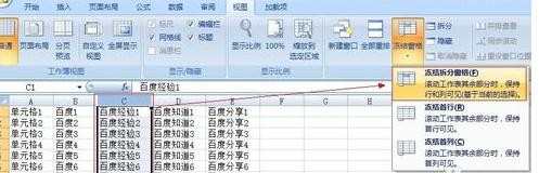 excel2007窗口冻结