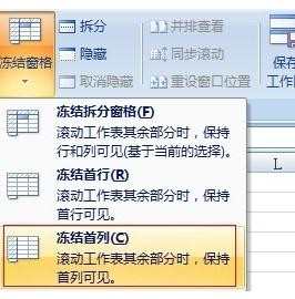 excel2007窗口冻结