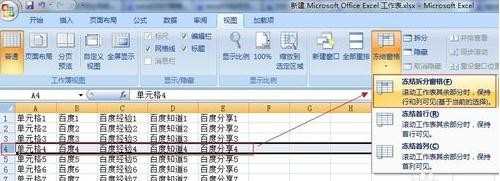 excel2007窗口冻结