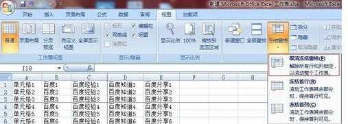 excel2007窗口冻结