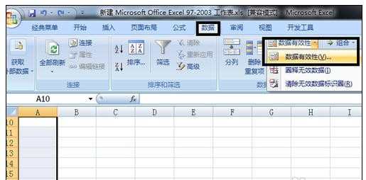 excel2007下拉箭头方法