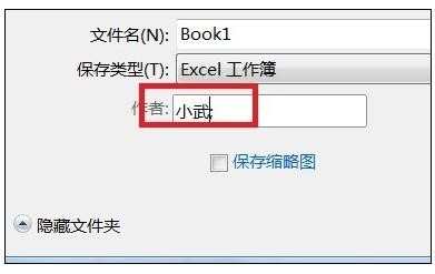 excel2007作者添加方法