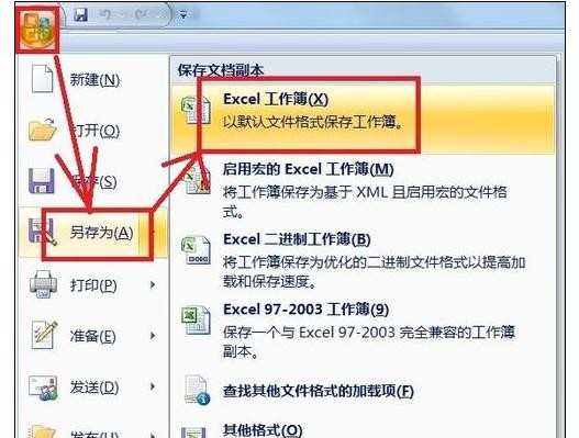 excel2007作者添加方法