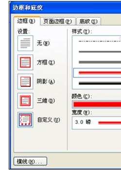 word页眉线的设置