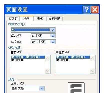 word打印纸张大小的设置