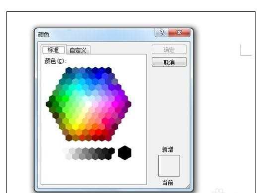 word页面怎样设置颜色