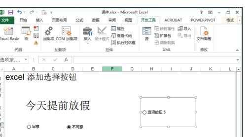 excel添加按钮的方法