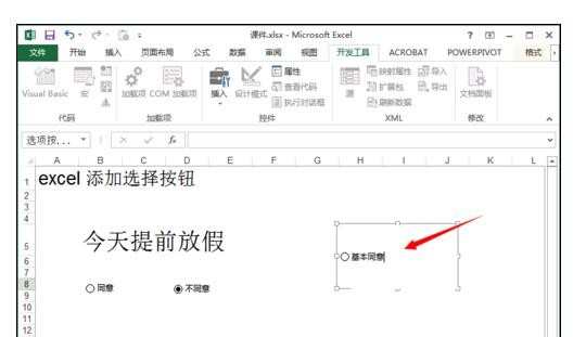 excel添加按钮的方法